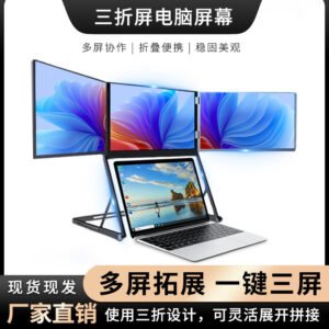 15.6寸折叠三屏显示器带音响股票交易实时液晶屏