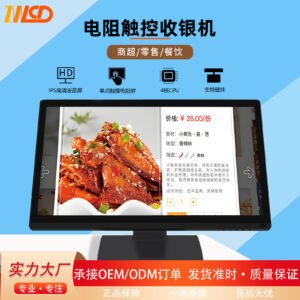 21.5寸餐厅自助服务点餐机电阻触摸显示器