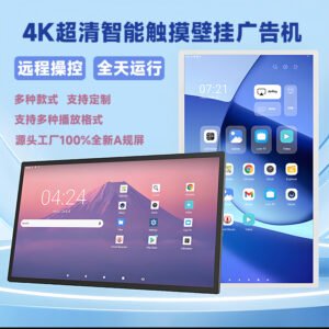 21.5寸4K高清智能触摸数字标牌壁挂广告机安卓系统