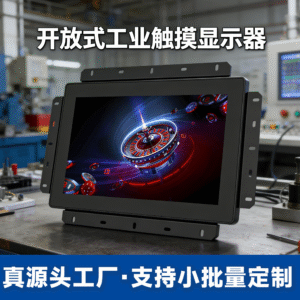 10寸工业触摸显示器 电阻电容触摸屏 开放式嵌入式显示屏 厂家定制