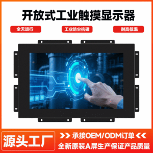 批发 15.6 寸 17 寸工业触摸显示器全金属外壳宽压供电户外高亮车间设备嵌入式显示屏