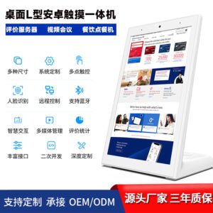 8/10.1寸L 型安卓一体机商用点餐收银平板厂家直供