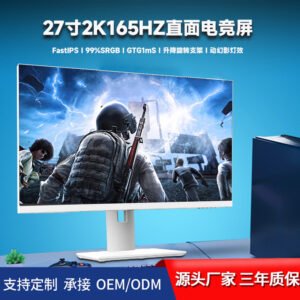 27寸2K高清165Hz 显示器电竞高刷台式电脑屏幕