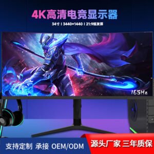 34寸4K高清165Hz电竞显示器21:9带鱼屏IPS曲面电脑显示屏工厂批发